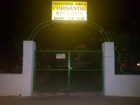  Chrisanthi Studios  Хараки
